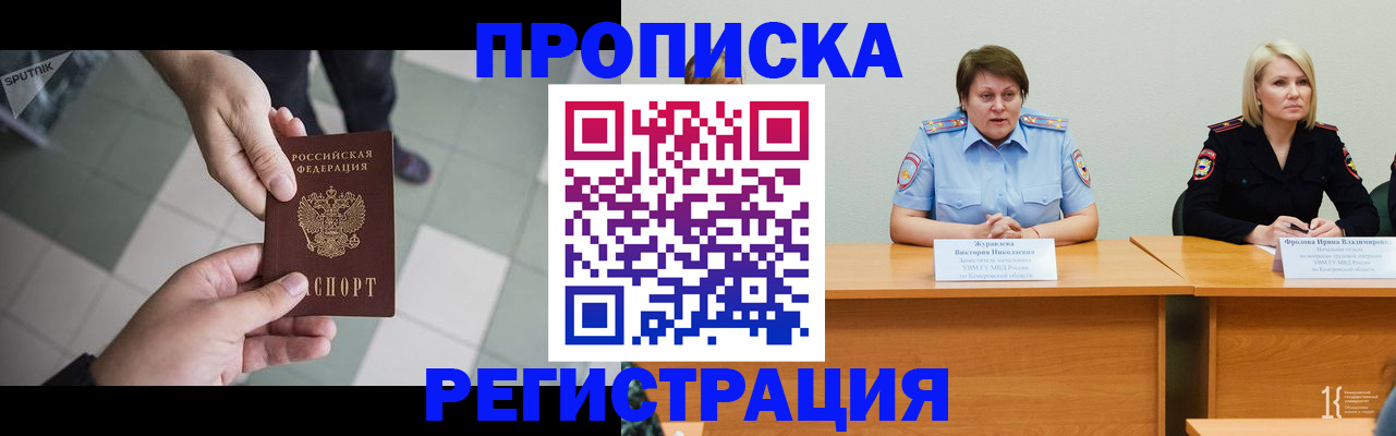 прописка штамп в Хотьково