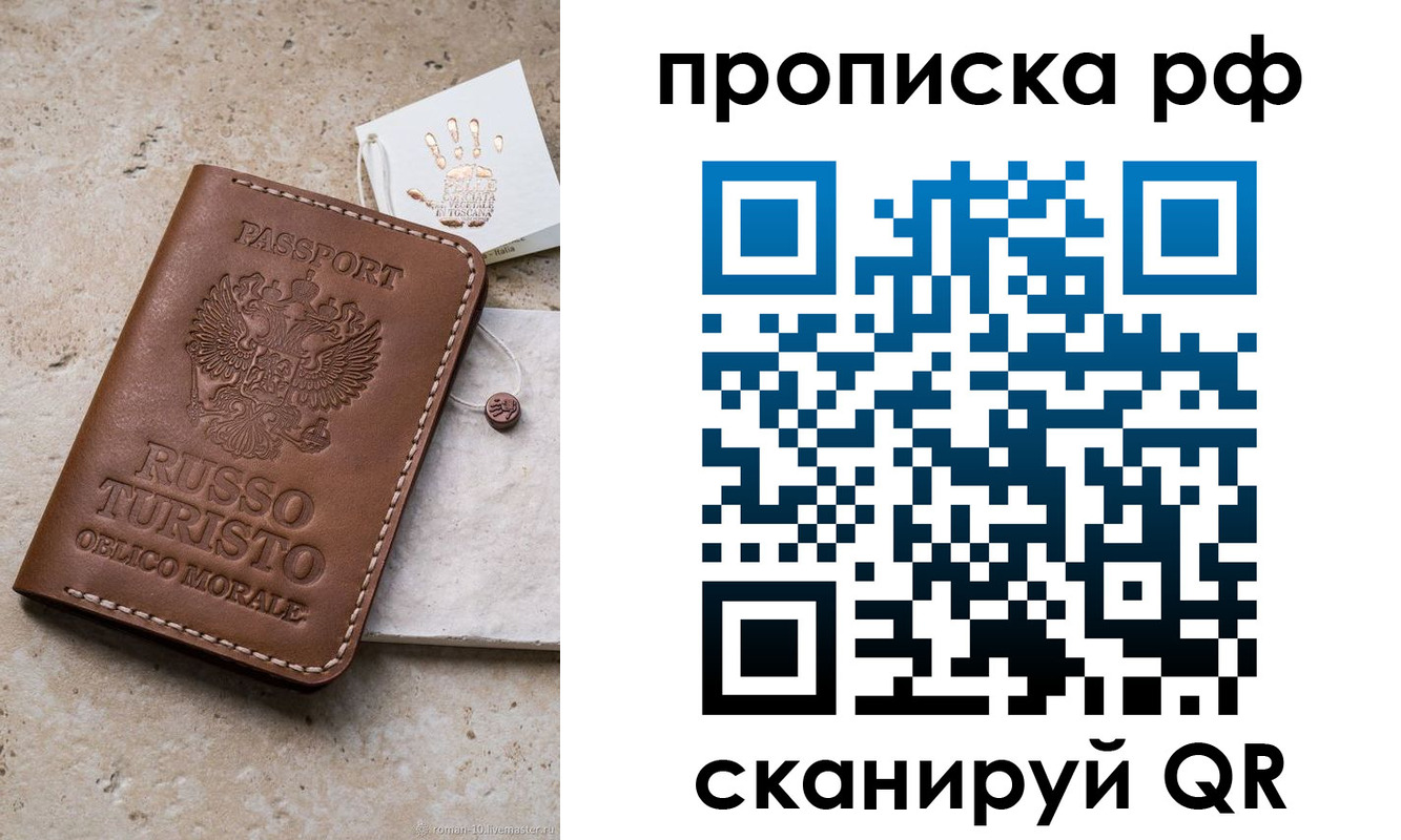 прописка в квартире в Хотьково