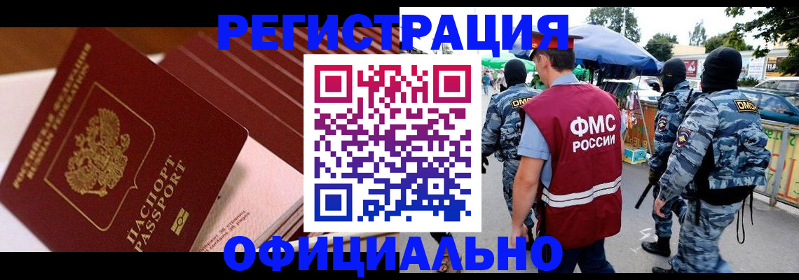 временная регистрация в Хотьково