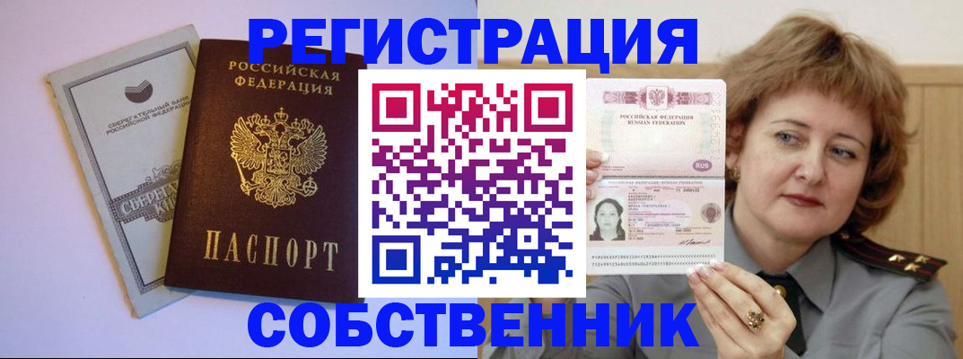 временная регистрация для всех в Хотьково